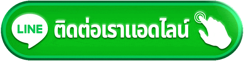 ติดต่อเรา macau69 ศูนย์ช่วยเหลือและข้อมูลสำหรับสมาชิก